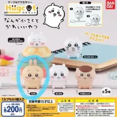 ちいかわ ハグコット1