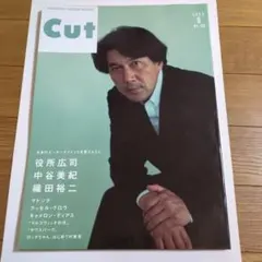 Cut 2000年8月号 No.106