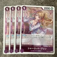 シャーロット・プリン キャラクターカード　4枚セット