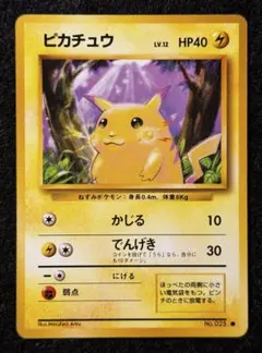 2026年最新】ポケモンカード 旧裏 ピカチュウの人気アイテム - メルカリ