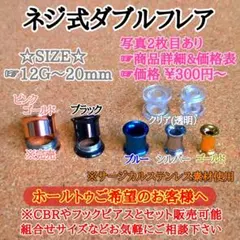 りりあ様　リピ　ネジ式Wフレア 18mm クリア 猫顔ダブルフレア 桃 18mm