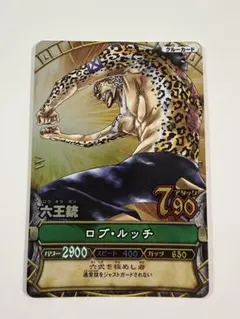 ワンピース ベリーマッチ ロブ・ルッチ GR 六王銃 C040 - メルカリ