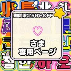 ❤︎うちわ文字 オーダー ❤︎ 連結うちわ文字　文字パネル　ネームボード　定額14 ネームボード うちわ文字 連結文字パネル うちわ屋さん オーダー