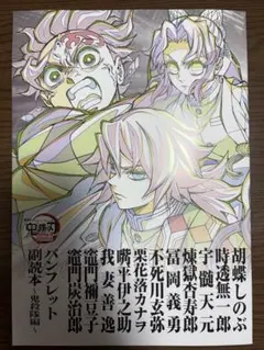 劇場版 鬼滅の刃 無限城編 入場者特典 第12弾 パンフレット副読本 鬼殺隊編