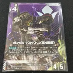 【匿名配送】ガンダム・バルバトス（第4形態）LR＋（ガンダムカードゲーム）