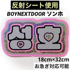 2026年最新】boynextdoor ソンホ うちわの人気アイテム - メルカリ