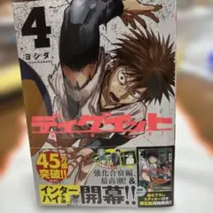 ディグイット4