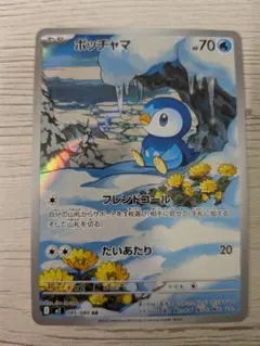 ポッチャマ AR 085/080