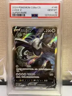 PSA10 ルギアV SR 中国語-2 PSA10 ルギアV SA SR 中国語 正規品 パラダイムトリガー - メルカリ