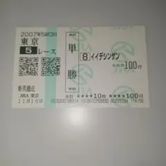 2026年最新】現地購入単勝馬券の人気アイテム - メルカリ