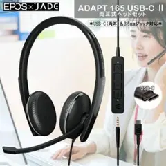EPOS ADAPT 165のサムネイル