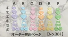 No.381 パステルカラー パーツ組み合わせ自由 10個～ ハンドメイド