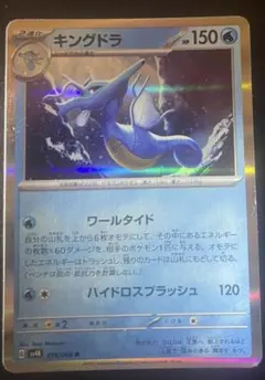 ポケモンカード キングドラ 130HP - メルカリ
