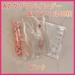 シール帳　クリア　バインダー　A7 リフィル セット　シール帳透明　ピンク