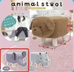 ゾウ　アニマルスツール象