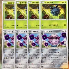 ポケカ クヌギダマ フォレトス 各4枚 ポケモンカードゲームのサムネイル