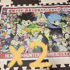 ハンター×ハンター　広告　新聞紙　新品　未使用　未読