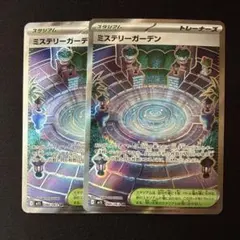 【白欠け】ミステリーガーデン sr 2枚セット
