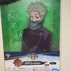 呪術廻戦 狗巻棘 1番くじ クリアファイル2枚セット