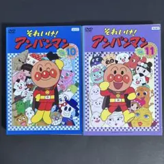 DVD それいけ!アンパンマン '11 9巻／10巻 2枚セット - メルカリ