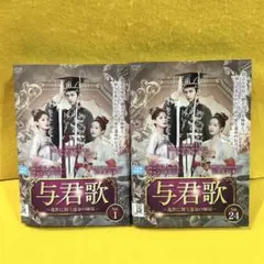 中国ドラマ 与君歌 BOX1 - メルカリ