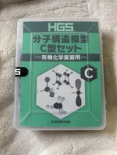 HGS 분자 구조 모델 C 타입 세트