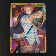 シャンクス OP01-120 SEC