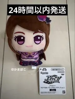 アイカツ! ちびぐるみ プレミアムドレス vol.1 紫吹蘭