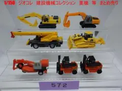 ジャンク　建設機械コレクション　重機　等　まとめ売りのサムネイル