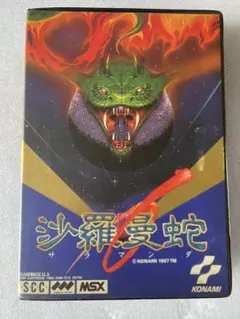 ファミコン 沙羅曼蛇 美品 - メルカリ