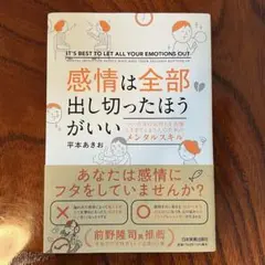 感情は全部出し切ったほうがいい