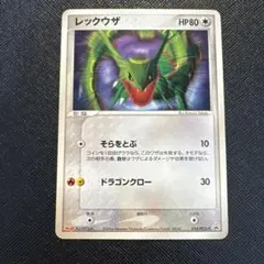 ポケモンカード レックウザ 明治 プロモ 014/PCG-P meiji キラ - メルカリ