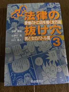 2025年最新】法律の抜け穴の人気アイテム - メルカリ