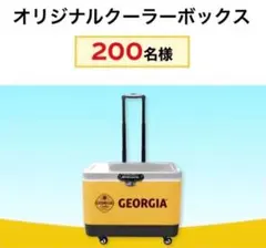 2026年最新】Georgia クーラーボックスの人気アイテム - メルカリ
