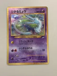 【ポケモンカード旧裏】ひかるミュウ_「月刊コロコロコミック01年5月号」 おまけ 旧裏 ポケカ ひかるミュウ_「月刊コロコロコミック01年5月号」 おまけ