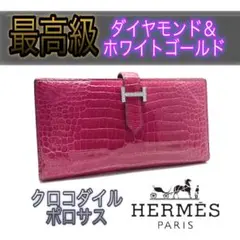 HERMES エルメス クロコダイル ポロサス べアン 純正ダイヤ HERMES エルメス 超豪華 最上級 クロコダイル ポロサス バーキン