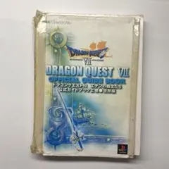ドラゴンクエスト7エデンの戦士たち公式ガイドブック 上巻(世界編)