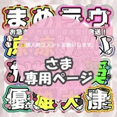 A♡様6/14 うちわ文字 連結文字 応援ボード オーダー うちわ屋さん
