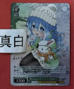 ヴァイス デアラ vol.3 sp サイン　皆の心のオアシス　四糸乃