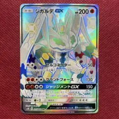 2026年最新】ジガルデgxの人気アイテム - メルカリ