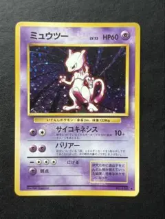 ポケモンカード 旧裏 R団のミュウツー 渦巻きホロ モンボホロ No.150 ミュウツー 渦巻ホロ 旧裏 No.150 ポケモンカード ポケカ トレカ