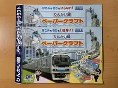 2026年最新】りんかい線の人気アイテム - メルカリ
