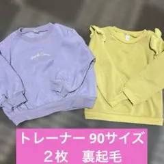 紫色と黄色のトレーナーセット