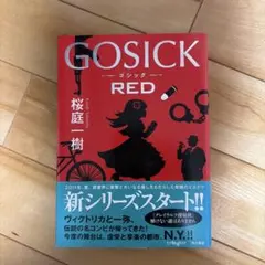 GOSICK RED