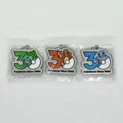 ポケモン 30周年 メタルチャームマスコット 御三家セット