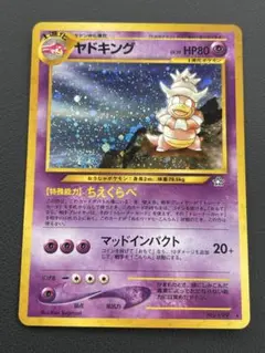 ヤドキング No.199 ポケモンカード 旧裏