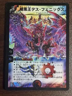 暗黒王デスフェニックス　初期　PSA6 暗黒王デスフェニックス 初期 PSA6 - メルカリ