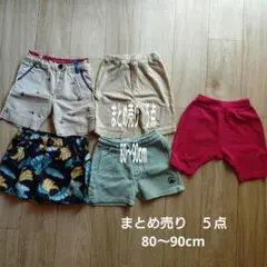 キッズ／ベビー／子供用 ハーフパンツ（半パン） 5点セット まとめ売り　男の子