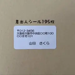 シンプル差出人シール