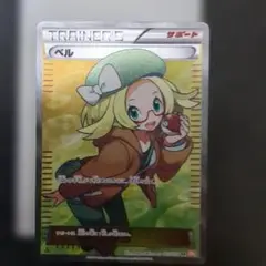 ポケカ　ベル　063/059